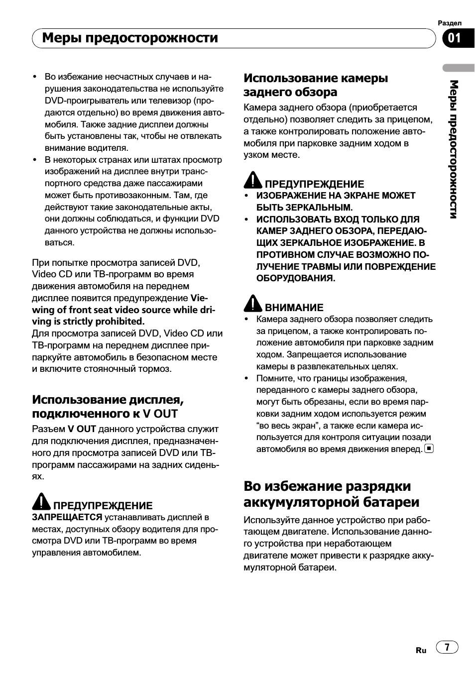 Во избежание разрядки аккумуляторной, Батареи 7, Во избежание разрядки аккумуляторной батареи