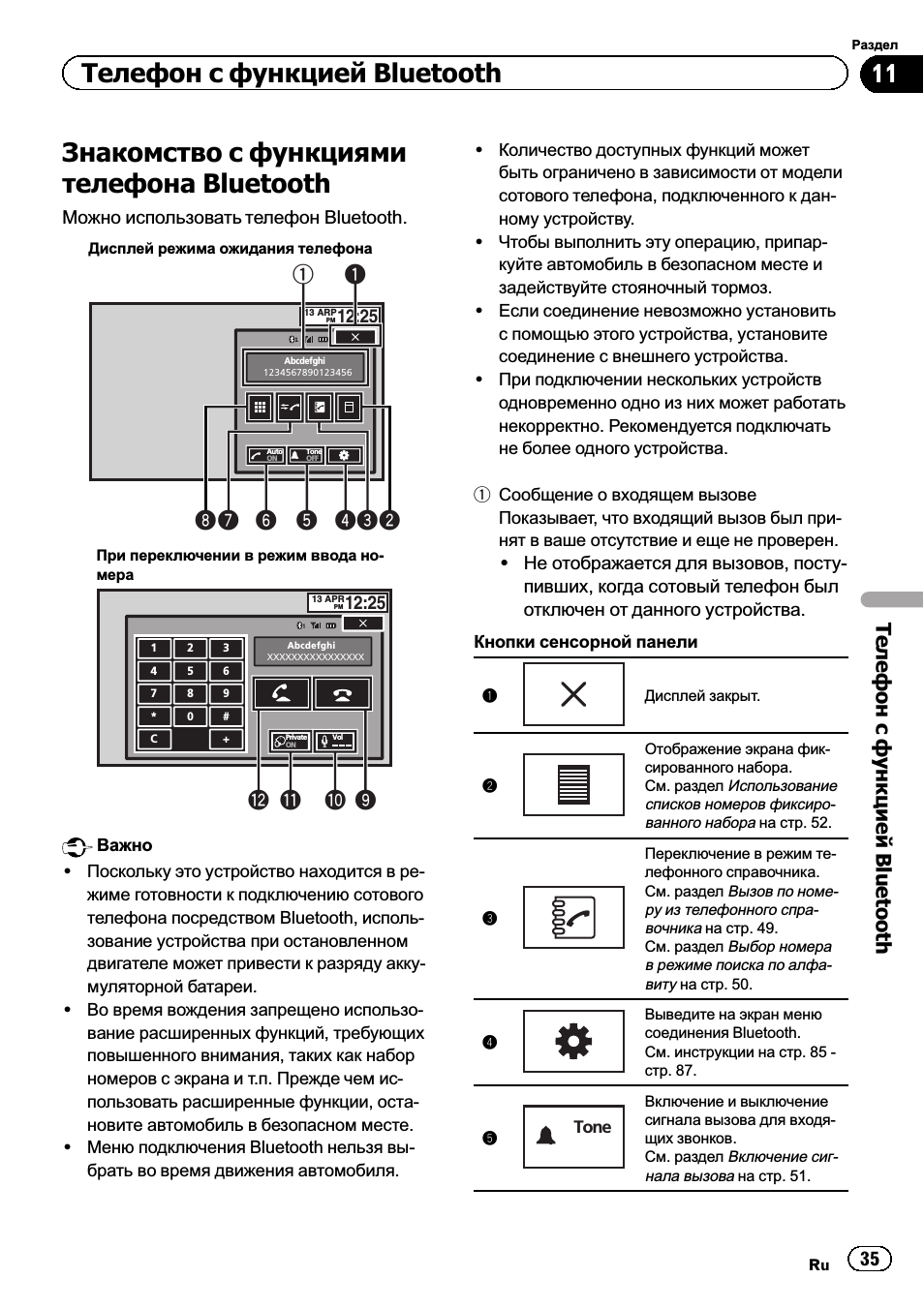 Bluetooth, Знакомство с функ, Циями телефона bluetooth
