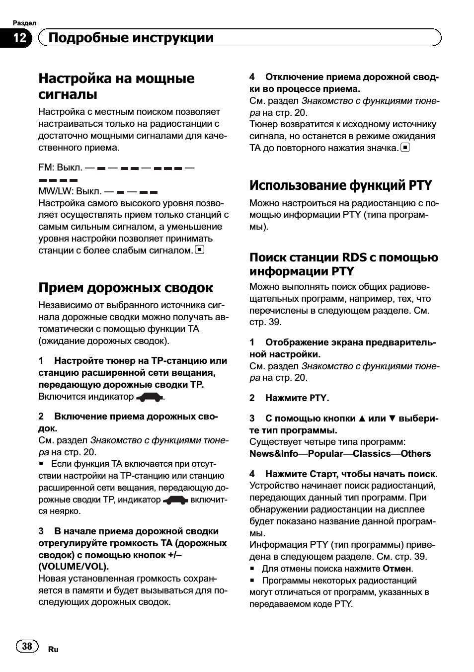 Использование, Функций pty, Прием дорож