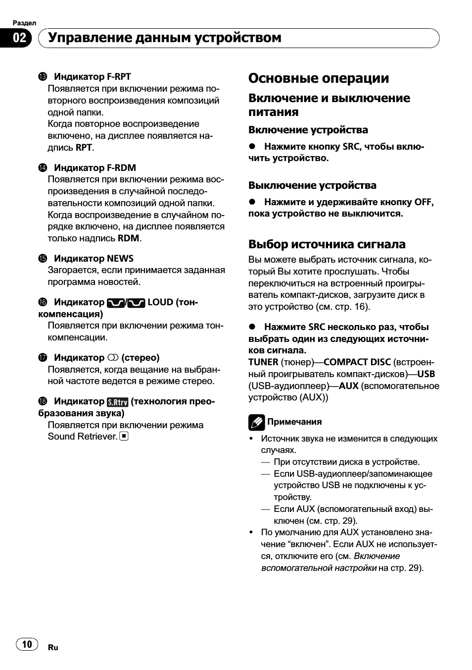 Основные операции 10, Включение и выключение, Питания 10