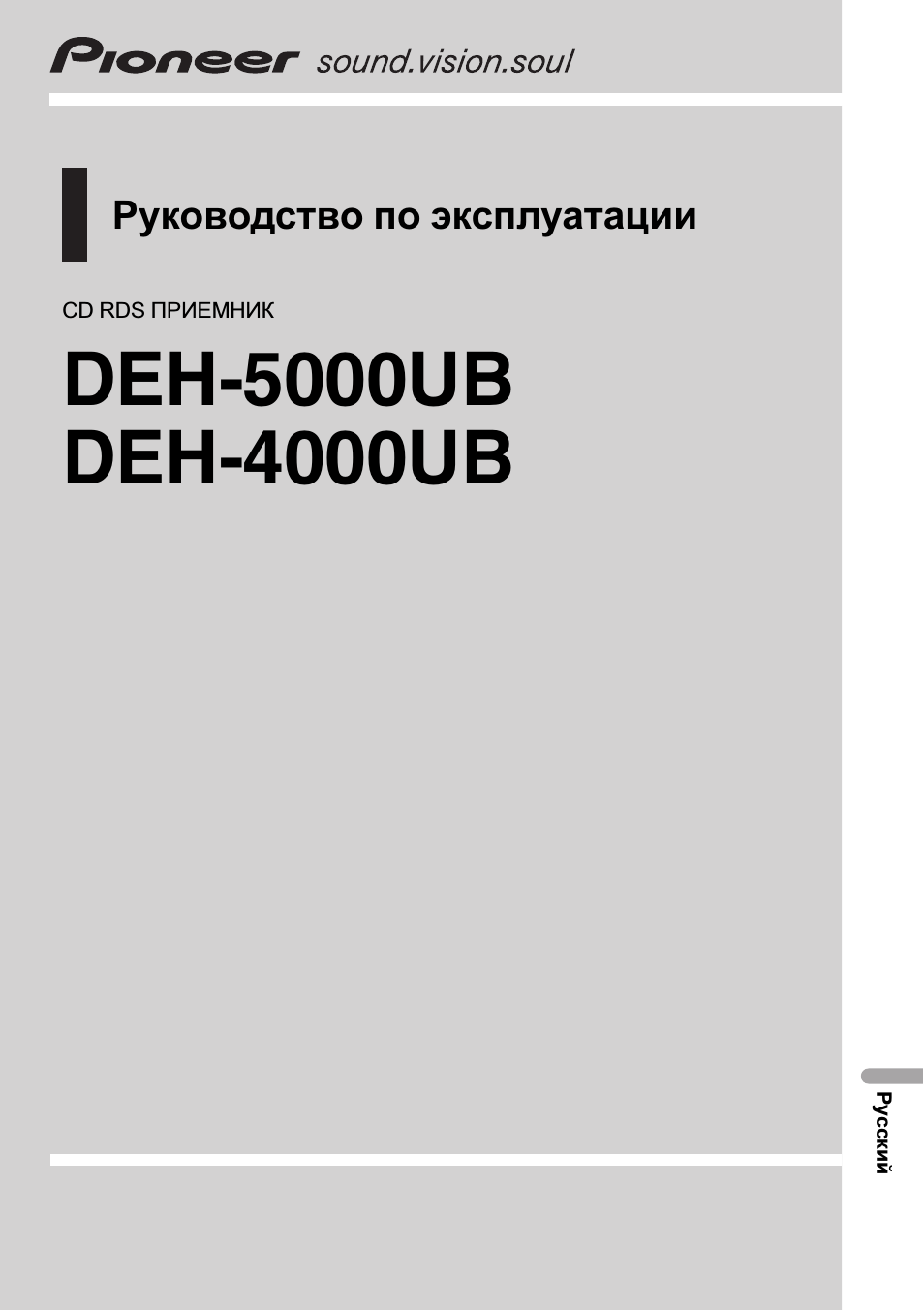 Руководство по эксплуатации CD RDS ПРИЕМНИК DEH...