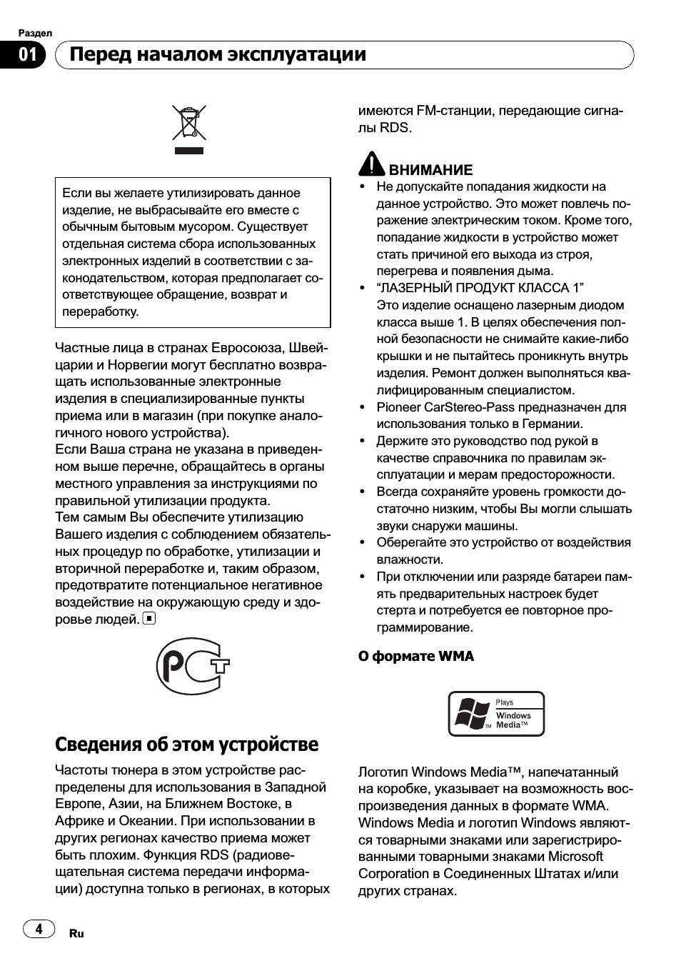 Сведения об этом устройстве, Перед началом эксплуатации