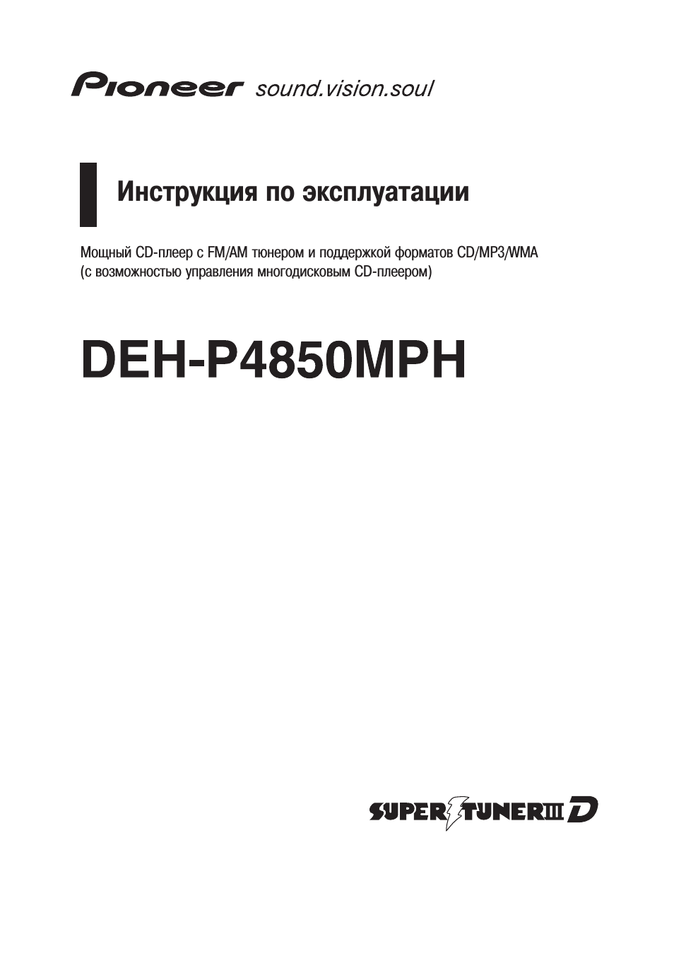 Пионер 4850 mph как подключить айфон