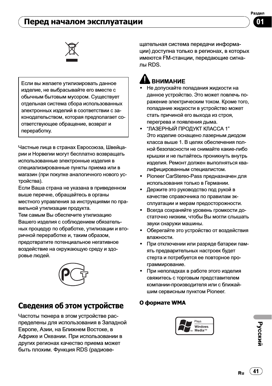 Сведения об этом устройстве, Перед началом эксплуатации
