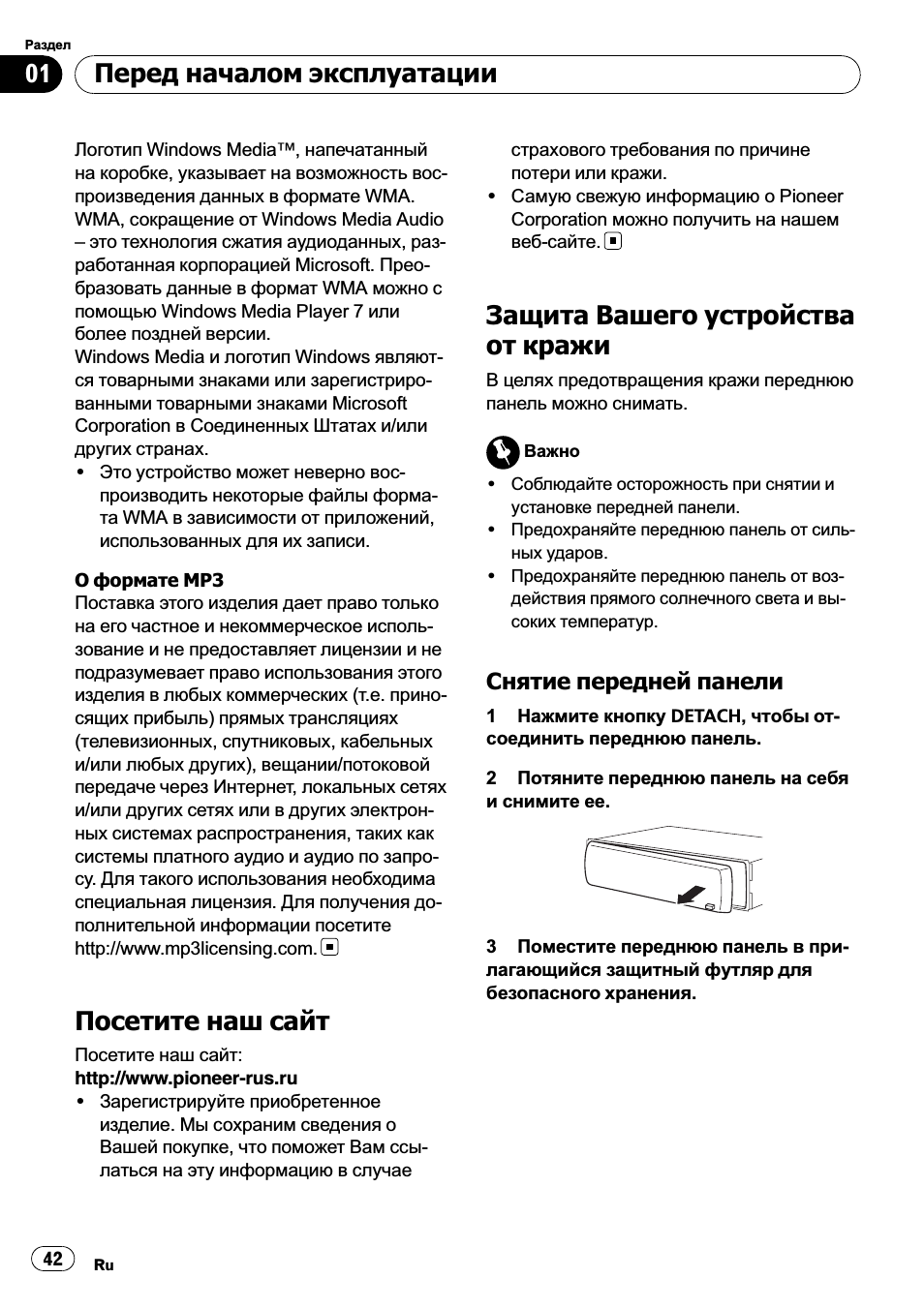 Посетите наш сайт 42, Защита вашего устройства от кражи 42, Снятие передней панели 42