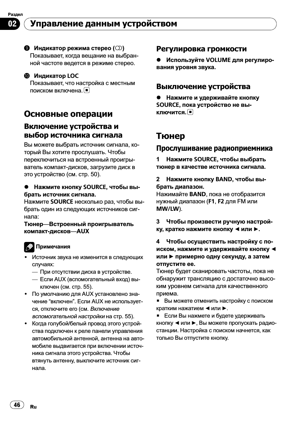 Основные операции 46, Включение устройства и выбор, Источника сигнала 46