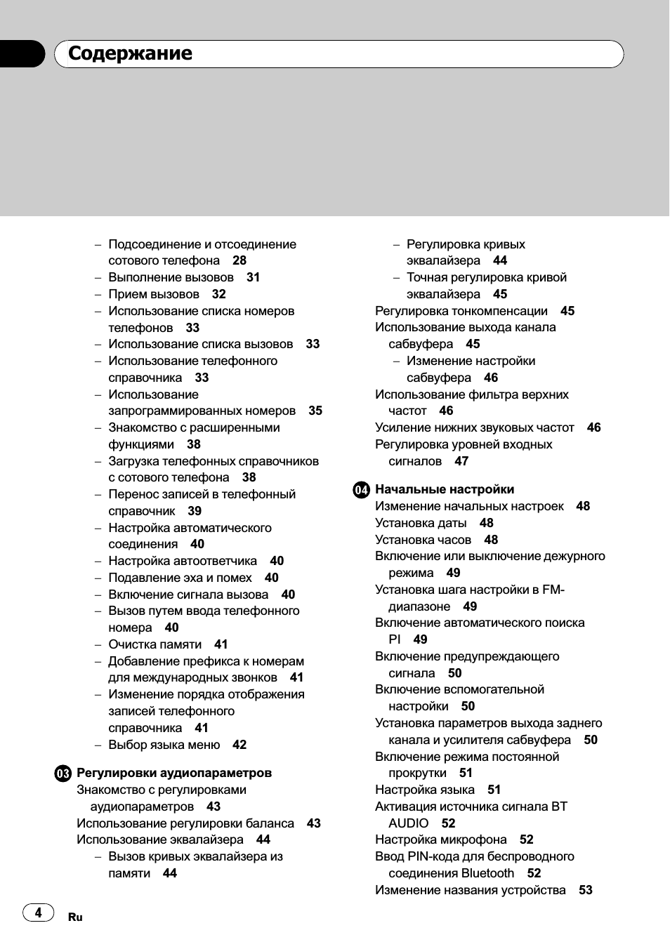 Подсоединение и отсоединение сотового телефона...