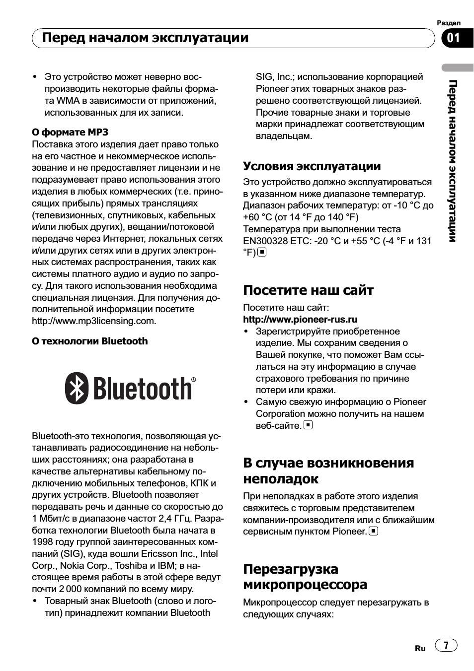 Условия эксплуатации 7, Посетите наш сайт, В случае возникновения неполадок