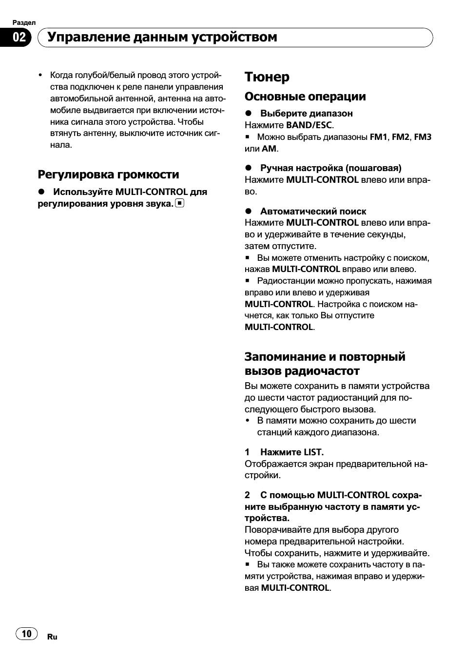Регулировка громкости 10, Тюнер 10, Основные операции 10