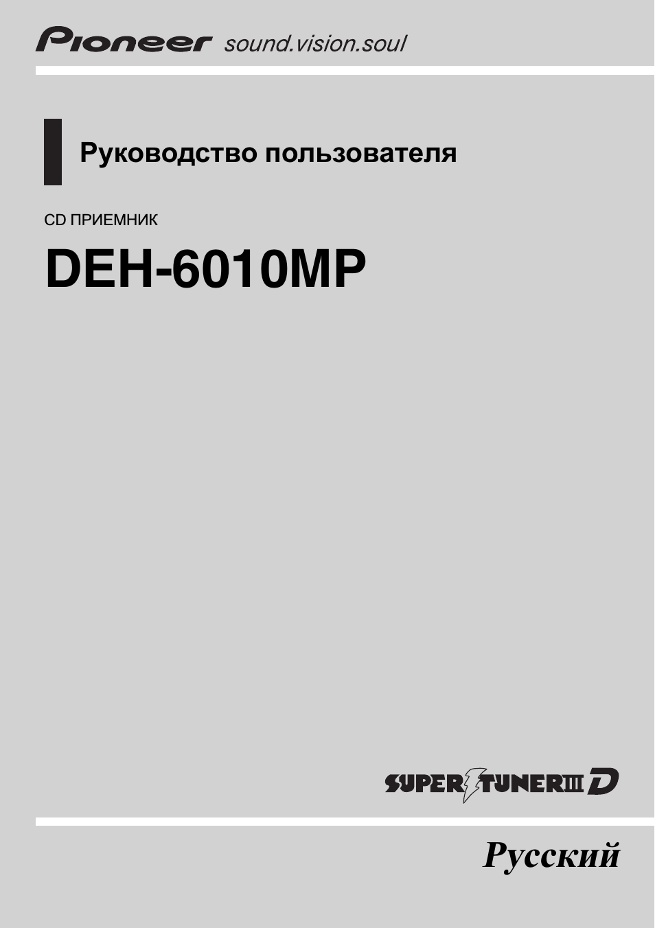 Руководство пользователя CD ПРИЕМНИК DEH...