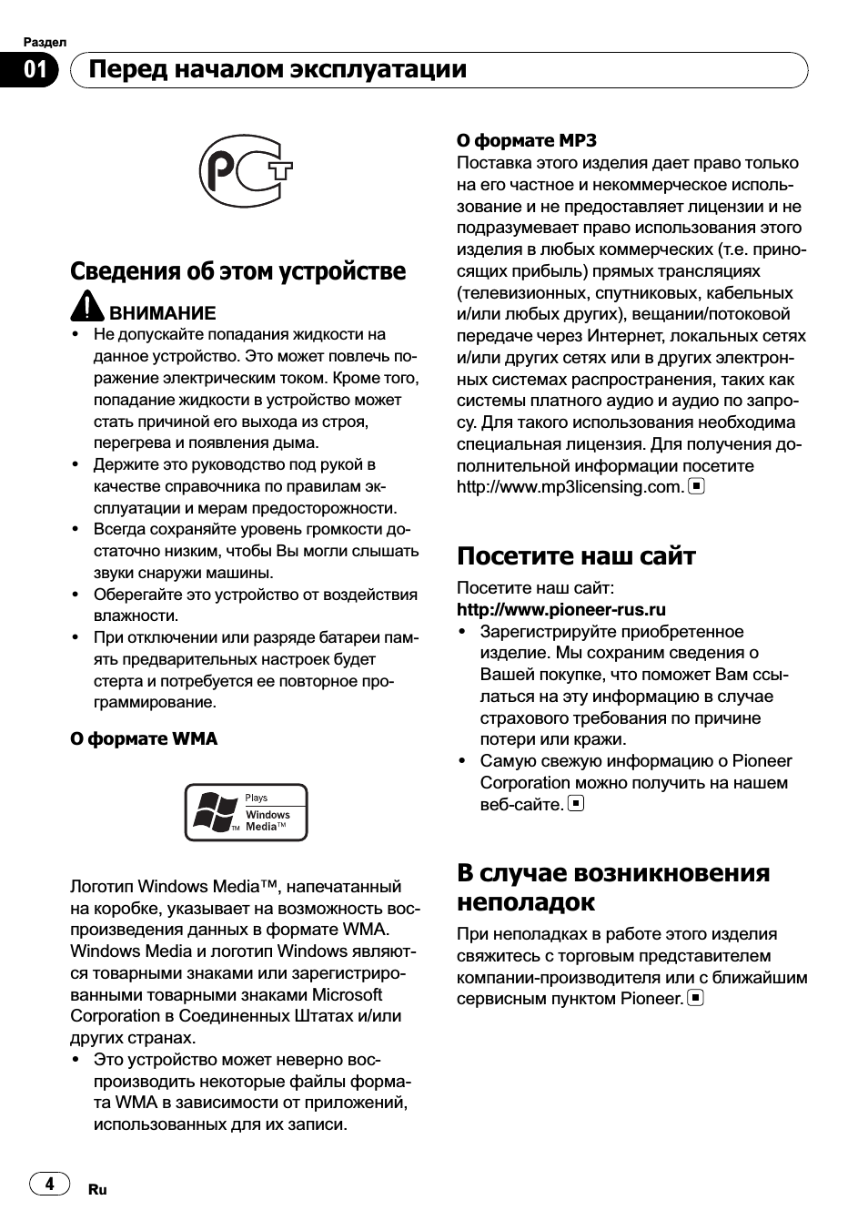 Сведения об этом устройстве, Посетите наш сайт, В случае возникновения неполадок