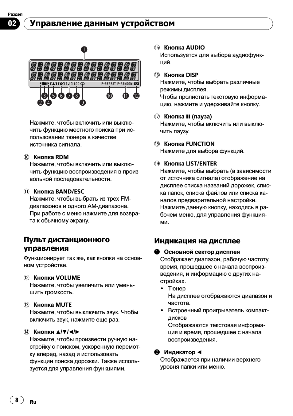 Пульт дистанционного, Управления 8, Индикация на дисплее 8
