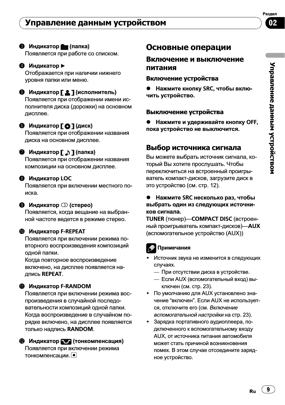 Основные операции 9, Включение и выключение, Питания 9