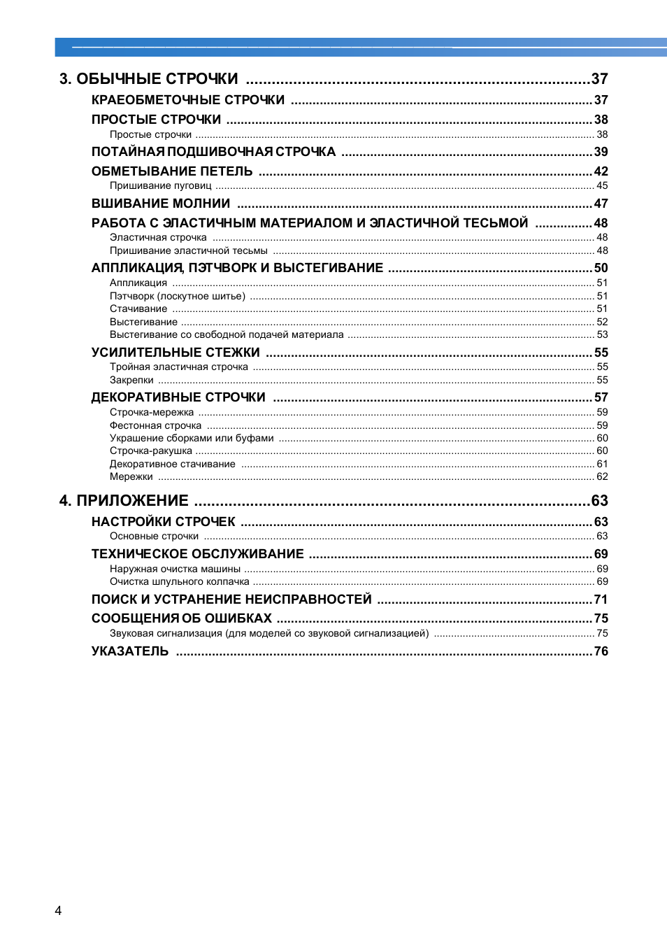 Обычные строчки, Приложение
