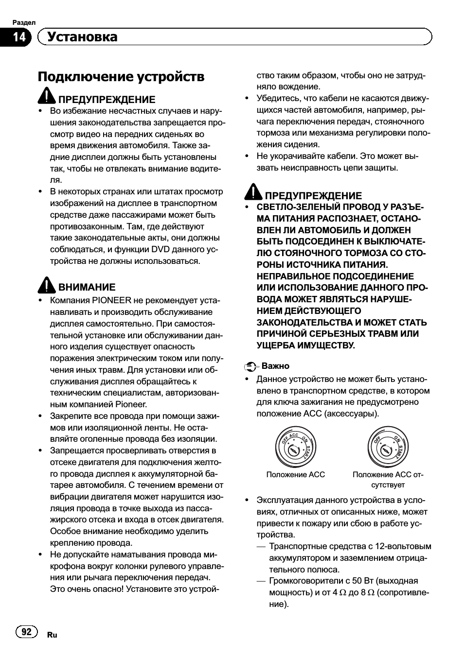 Установка подключение устройств 92, Подключение устройств, 14 установка