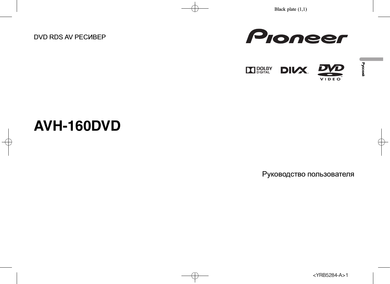 Руководство пользователя DVD RDS AV РЕСИВЕР AVH...