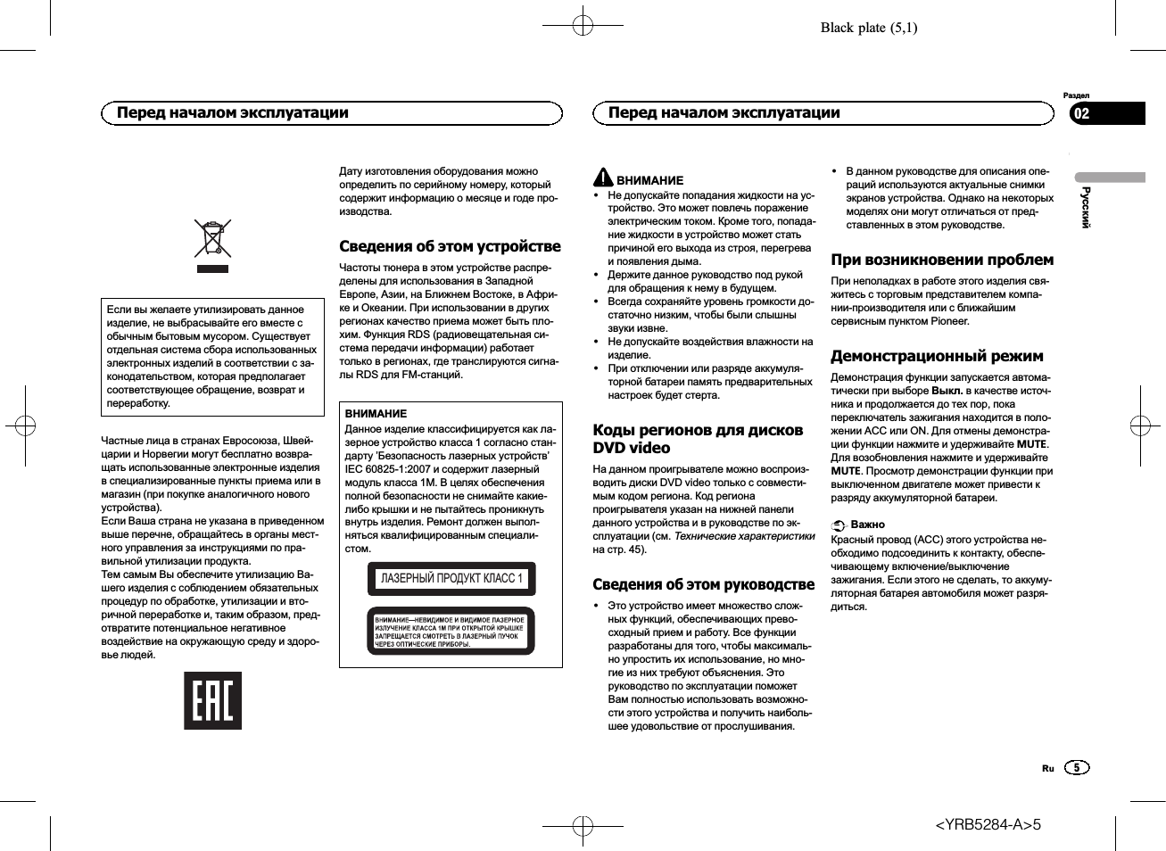 Перед началом эксплуатации, Сведения об этом устройстве, Коды регионов для дисков dvd