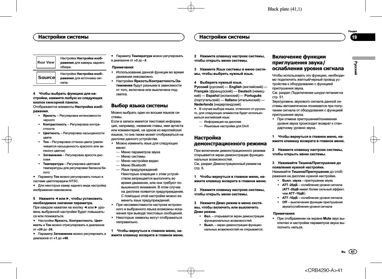 Выбор языка системы, Настройка демонстрационного, Режима