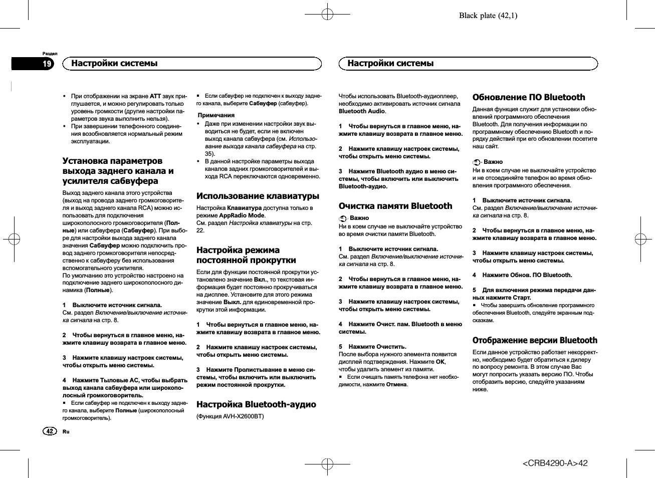 Установка параметров выхода заднего, Канала и усилителя сабвуфера, Использование клавиатуры