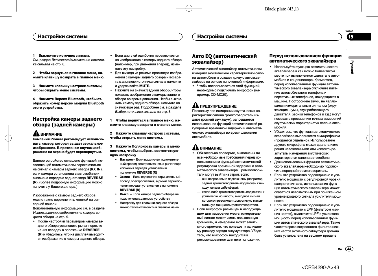 Настройка камеры заднего обзора, Задней камеры), Авто eq (автоматический