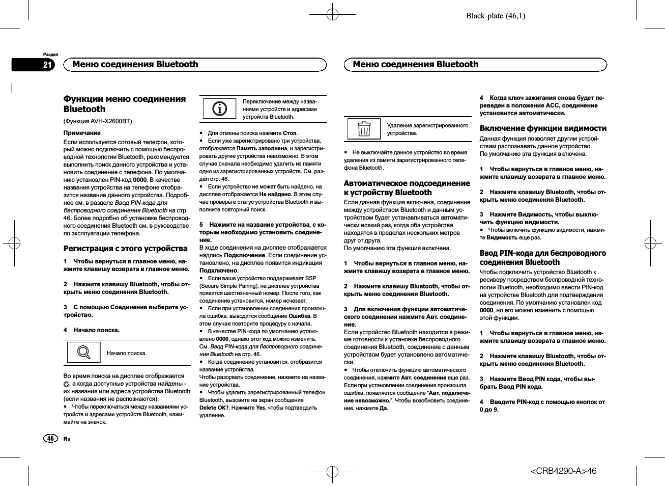 Меню соединения bluetooth, Функции меню соединения, Bluetooth