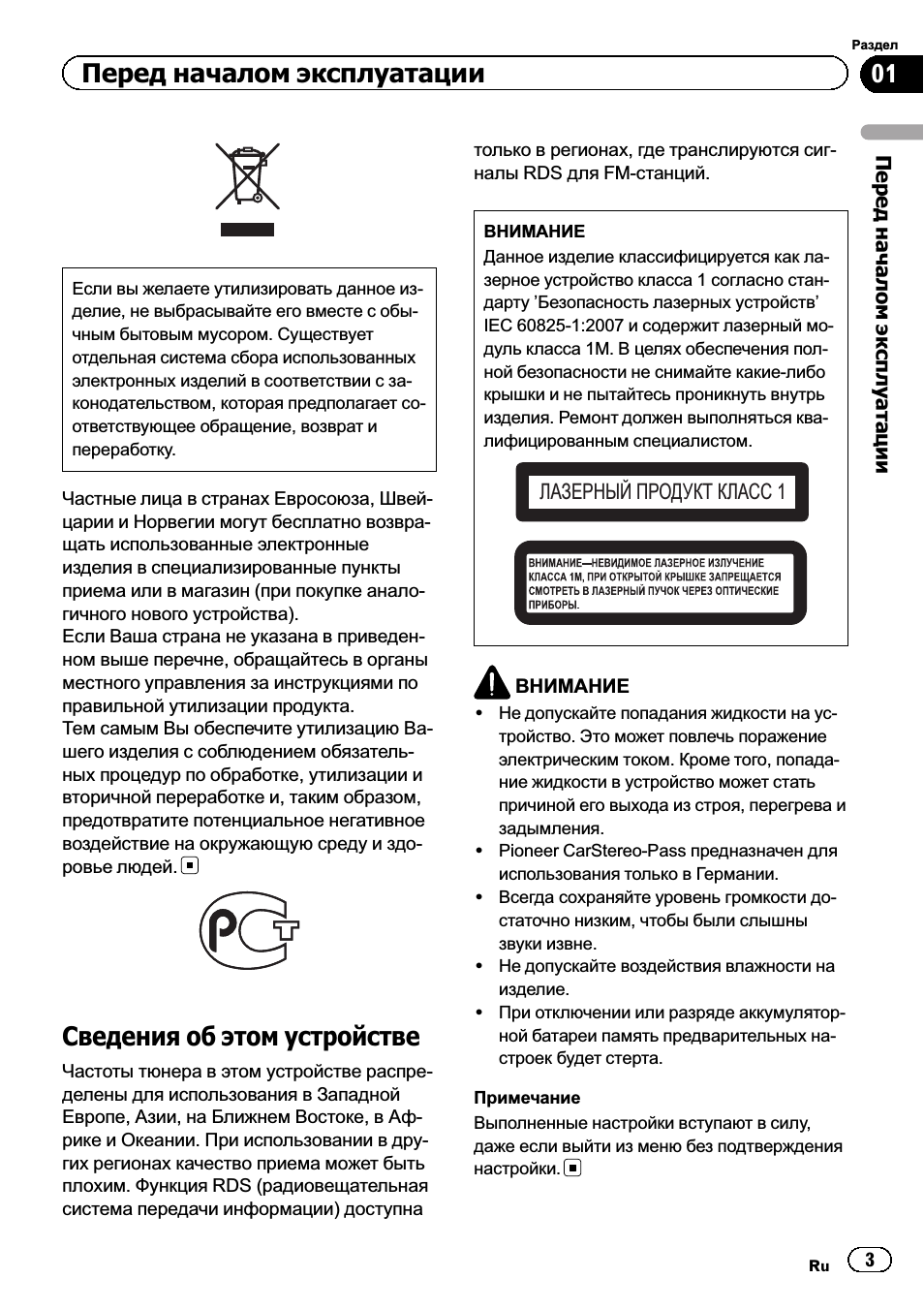 Сведения об этом устройстве, Перед началом эксплуатации