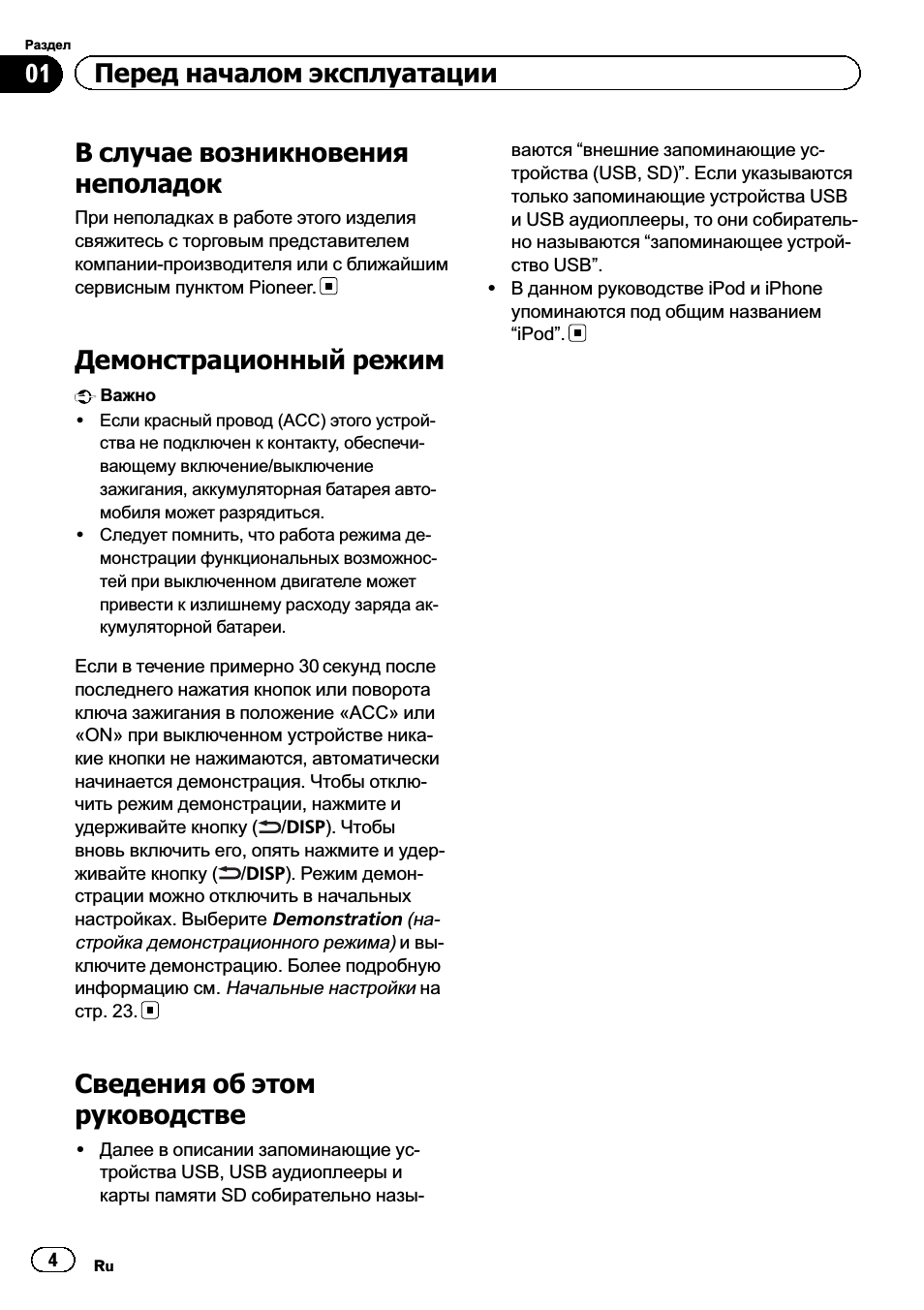 В случае возникновения неполадок, Демонстрационный режим, Сведения об этом руководстве