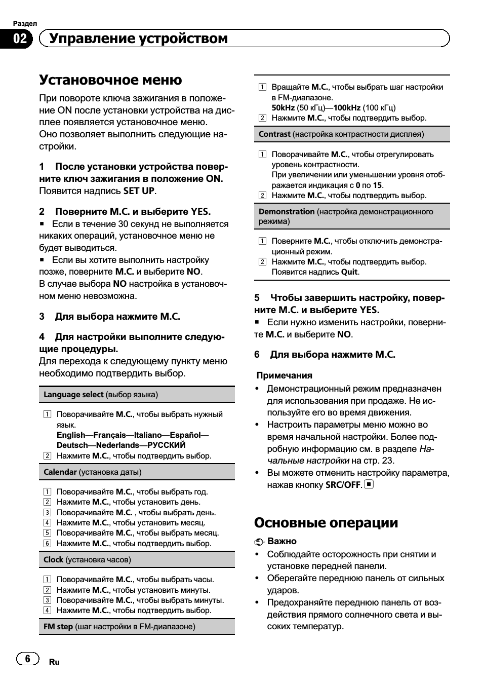 Установочное меню 6 основные операции 6, Установочное меню, Основные операции