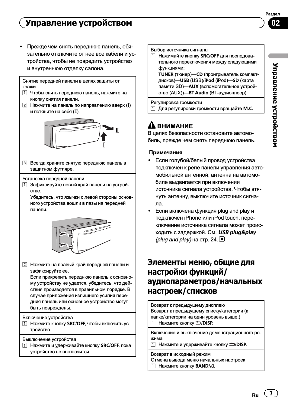 Элементы меню, общие для настройки, Управление устройством