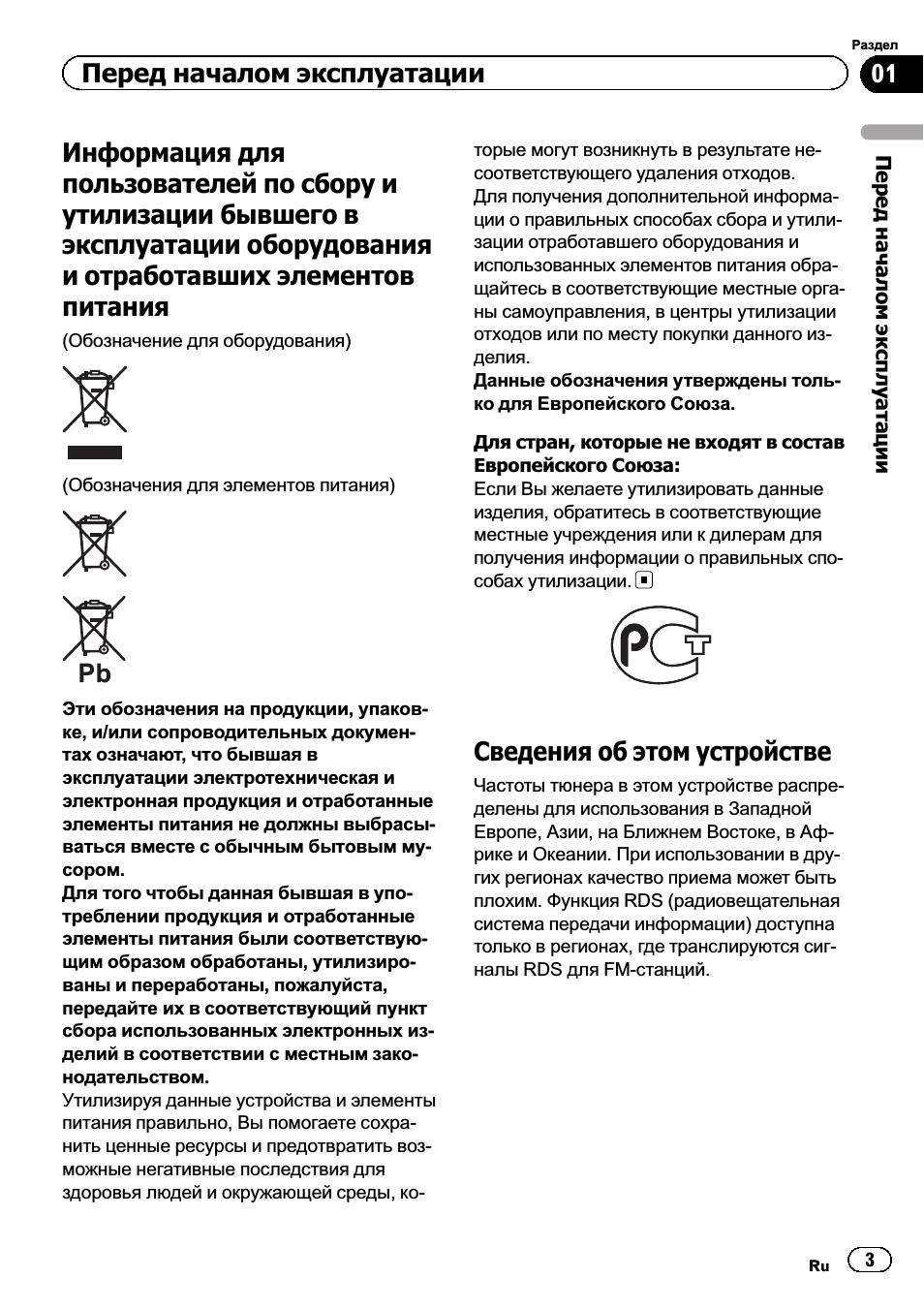 Сведения об этом устройстве 3, Сведения об этом устройстве, Перед началом эксплуатации