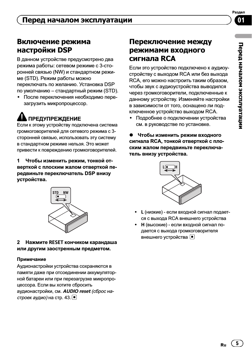 Сигнала rca 5, Включение режима настройки dsp, Переключение между режимами входного сигнала rca