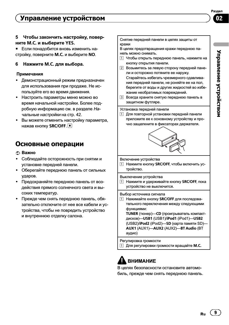 Основные операции 9, Основные операции, Управление устройством
