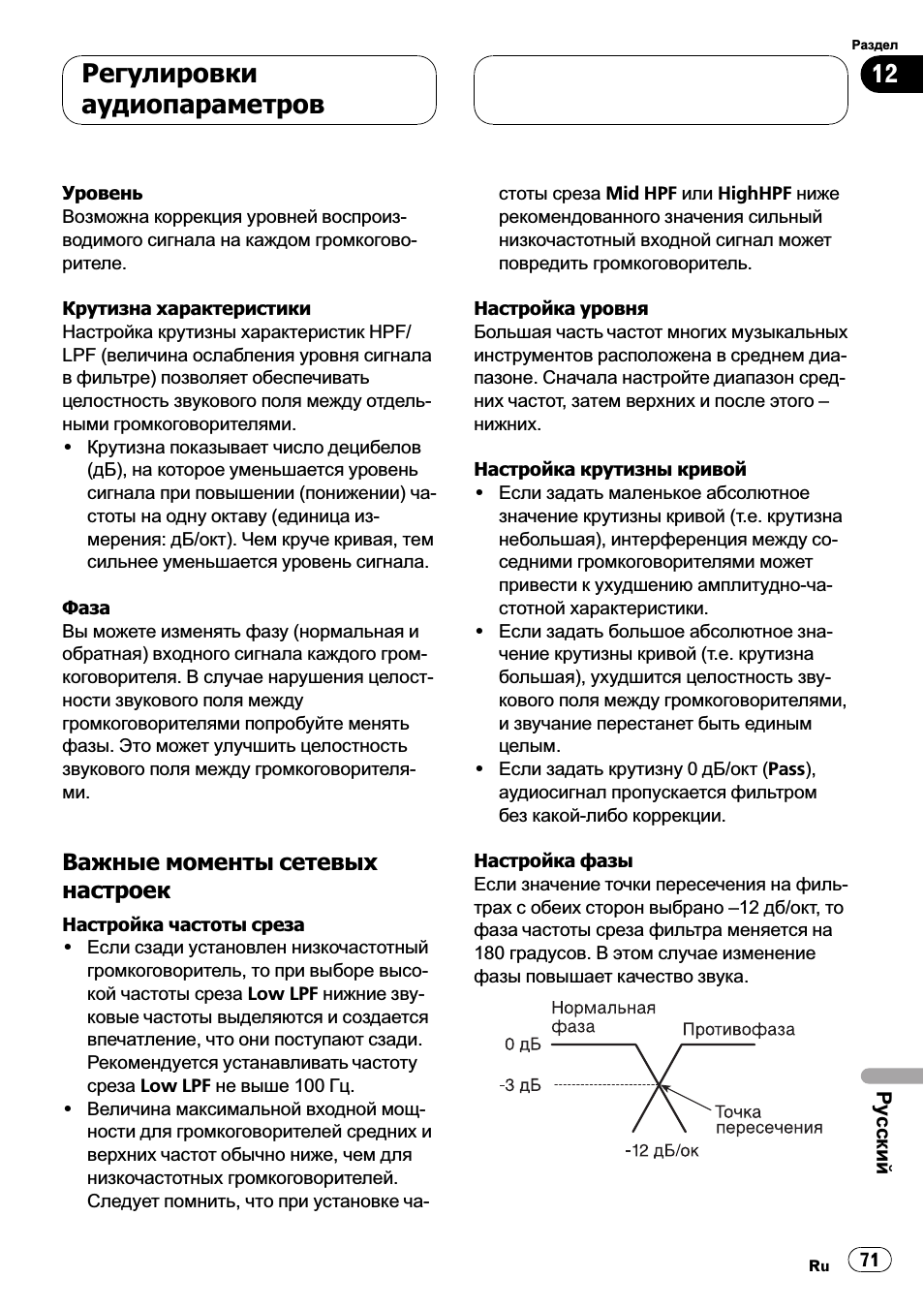 Важные моменты сетевых, Настроек 71, Регулировки аудиопараметров
