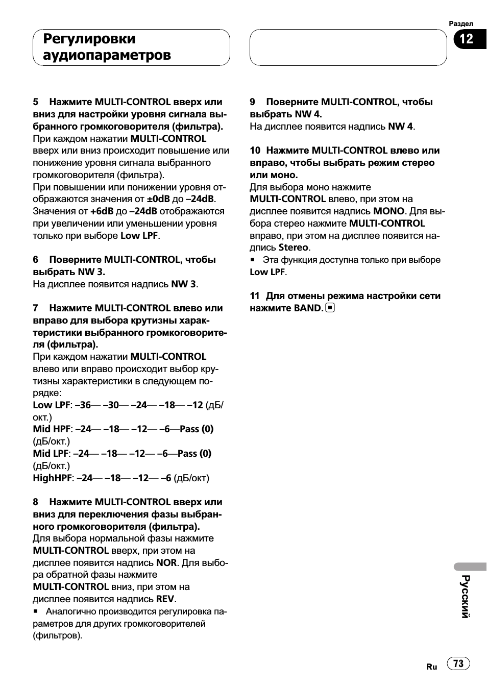 Регулировки аудиопараметров
