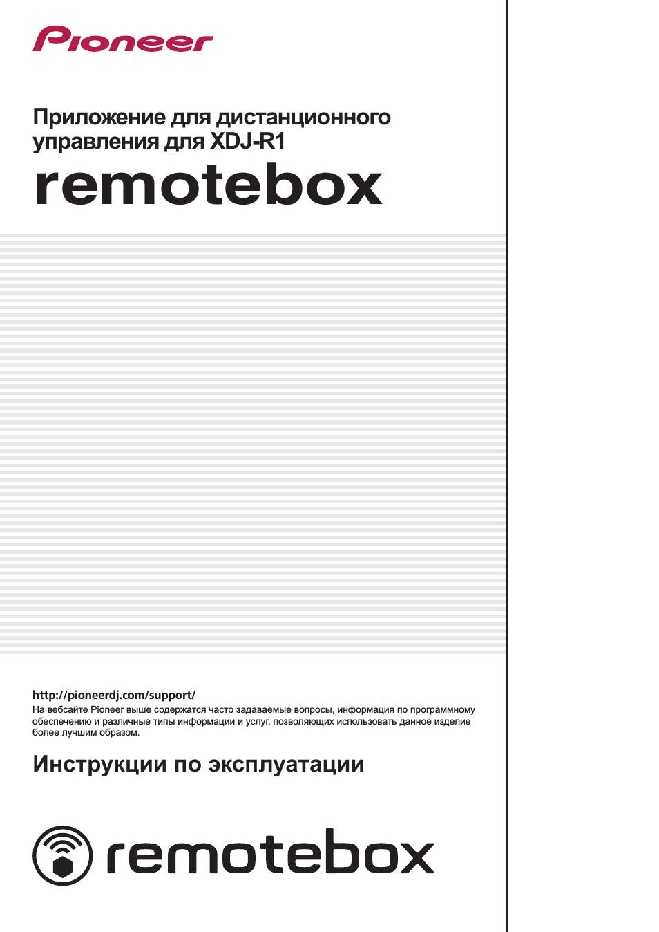 Remotebox