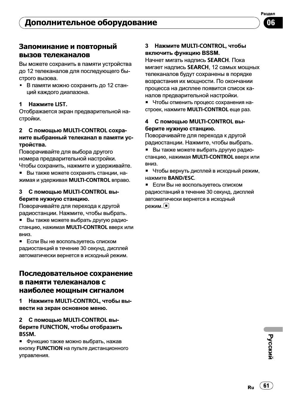 Запоминание и повторный вызов, Телеканалов 61, Последовательное сохранение в