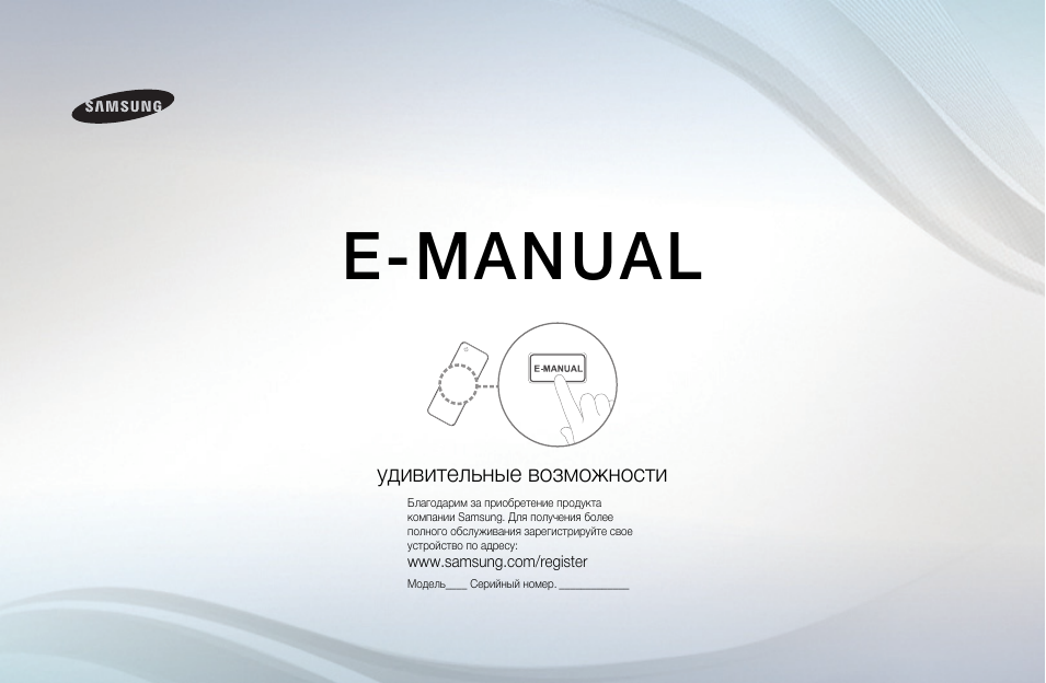 MANUAL удивительные возможности Благодарим за приобретение п...