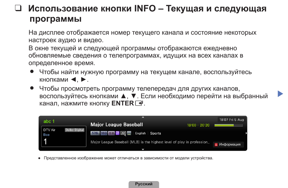 Использование кнопки INFO...