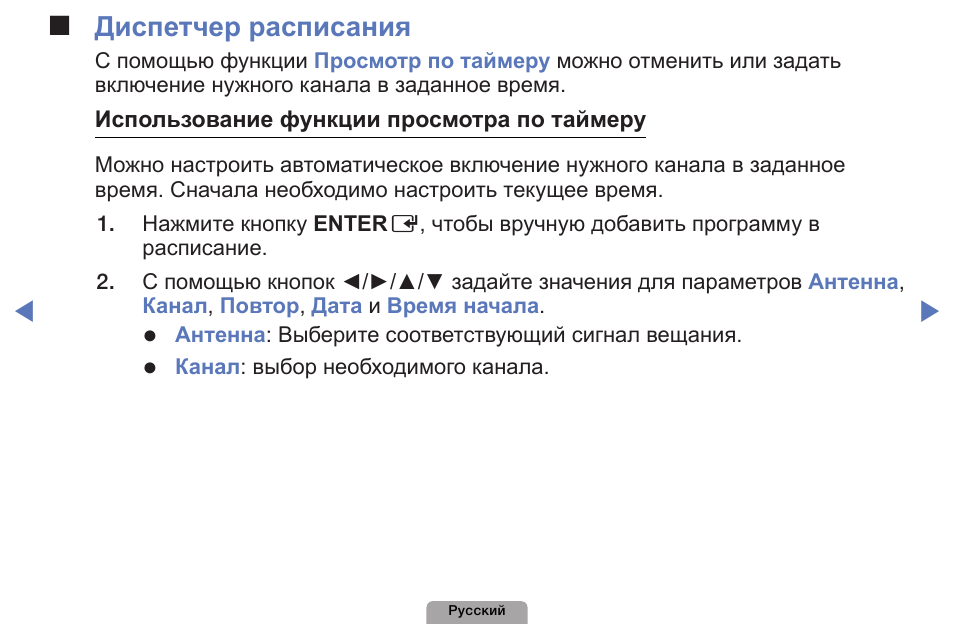 Диспетчер расписания