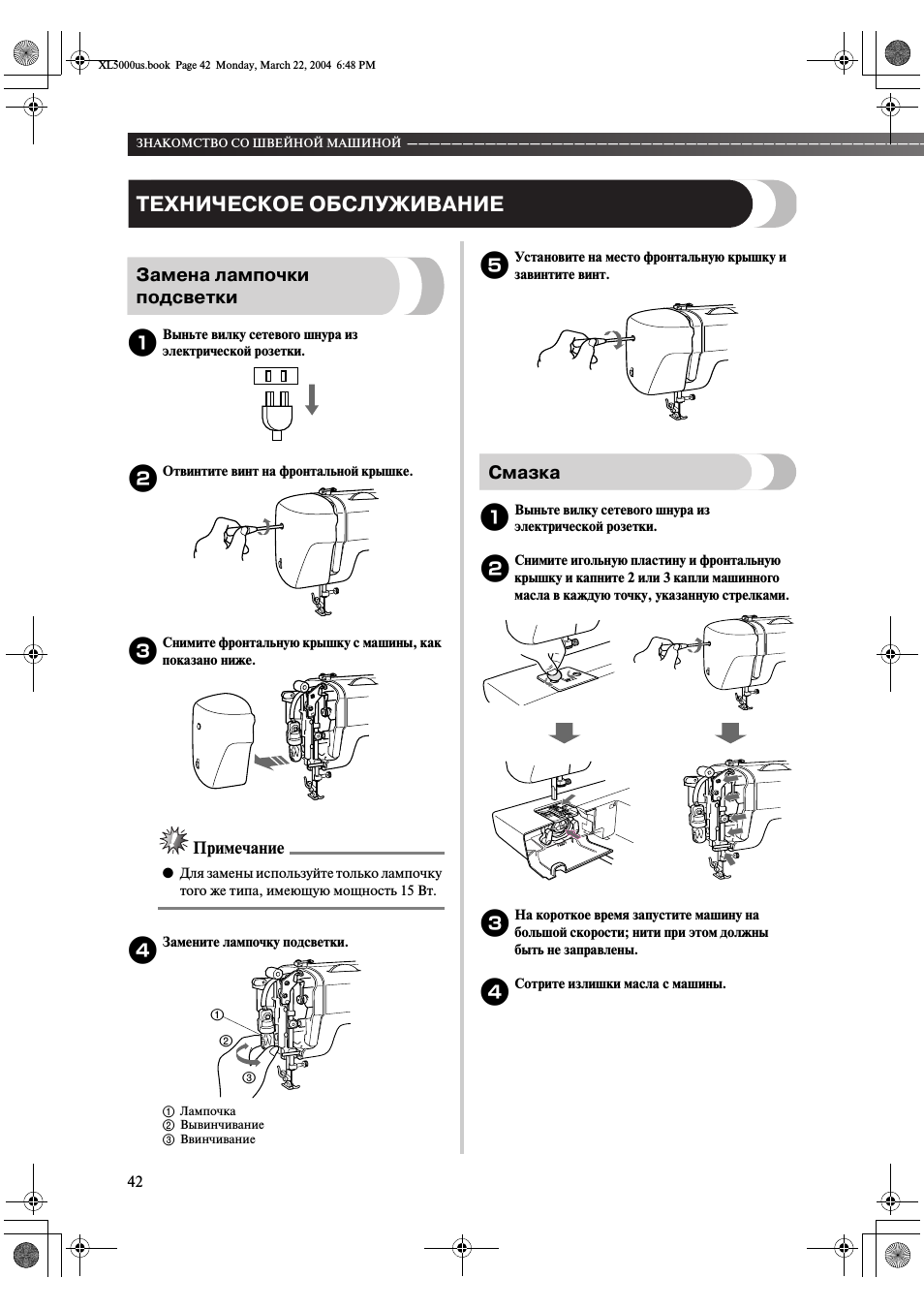 Brother как поменять лампочку Brother XL-5500: Instruction manual and user guide, Выстрачивание монограмм и вы