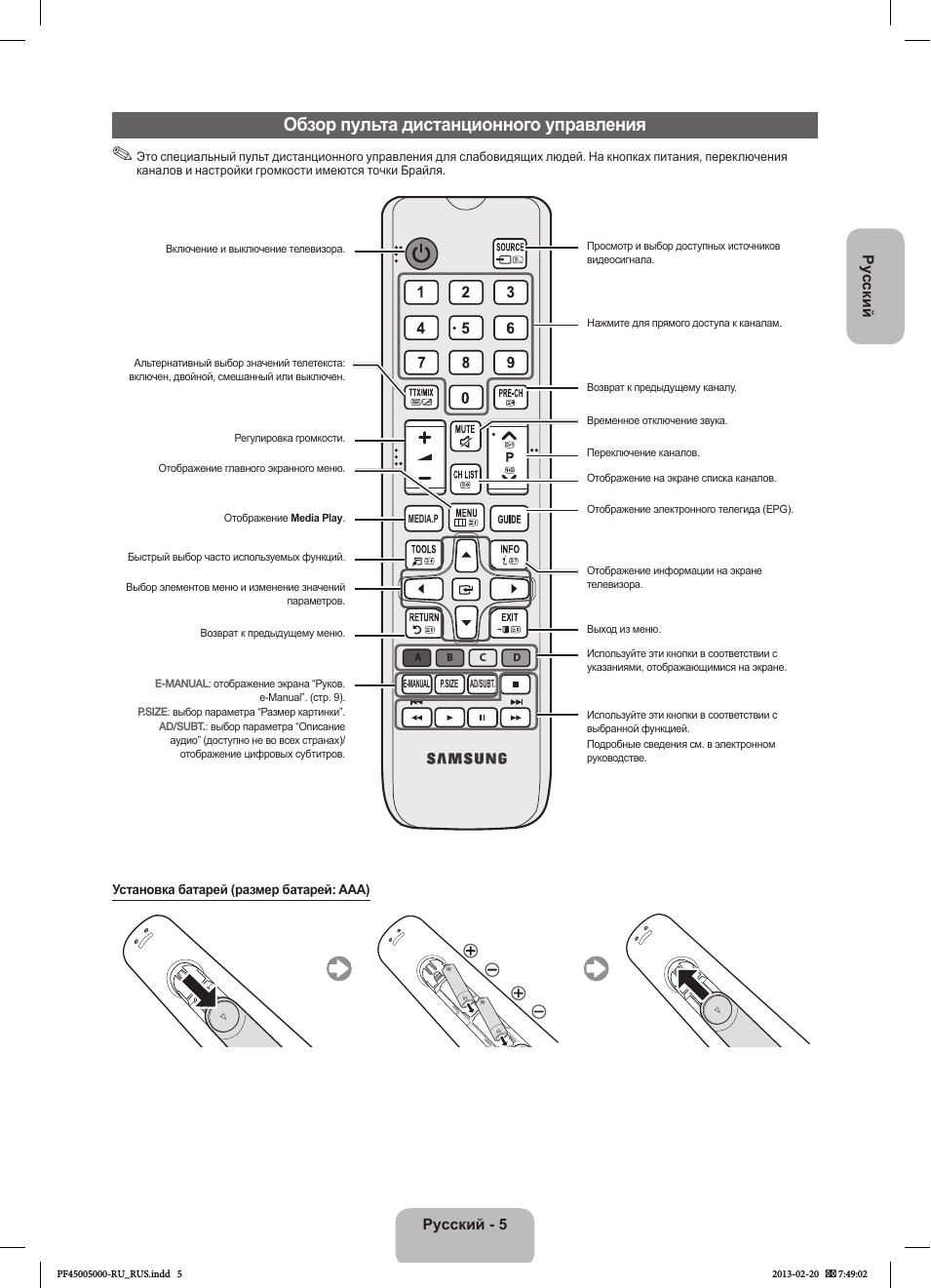Таймер выключения телевизора самсунг на пульте. Пульт телевизора самсунг 5300. Таймер самсунг. Телевизор самсунг таймер сна на пульте управления. Таймер выключения на пульте самсунг.
