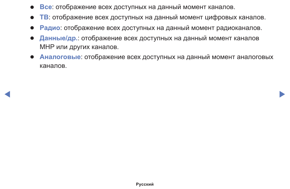 Все : отображение всех доступных на данный момент каналов...