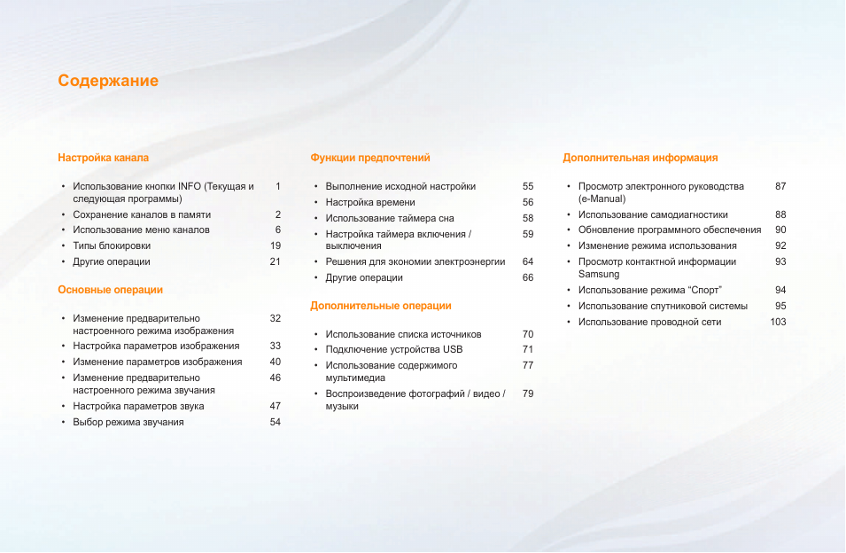 Содержание Настройка канала...