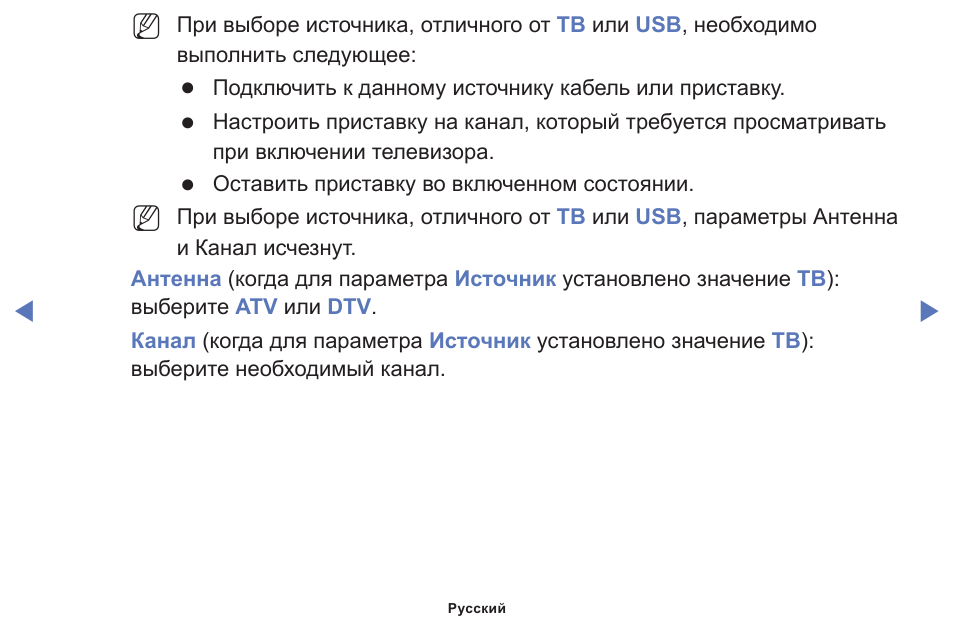 N При выборе источника, отличного от ТВ или USB , необходим...