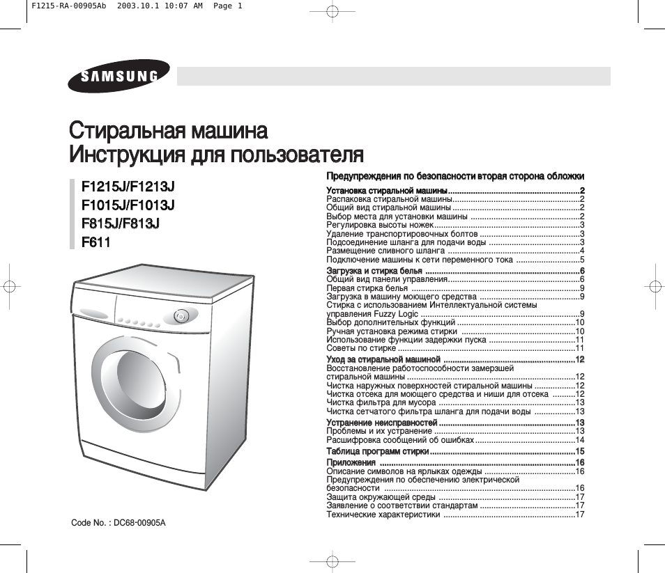 Стиральная машина Инструкция для пользователя F...