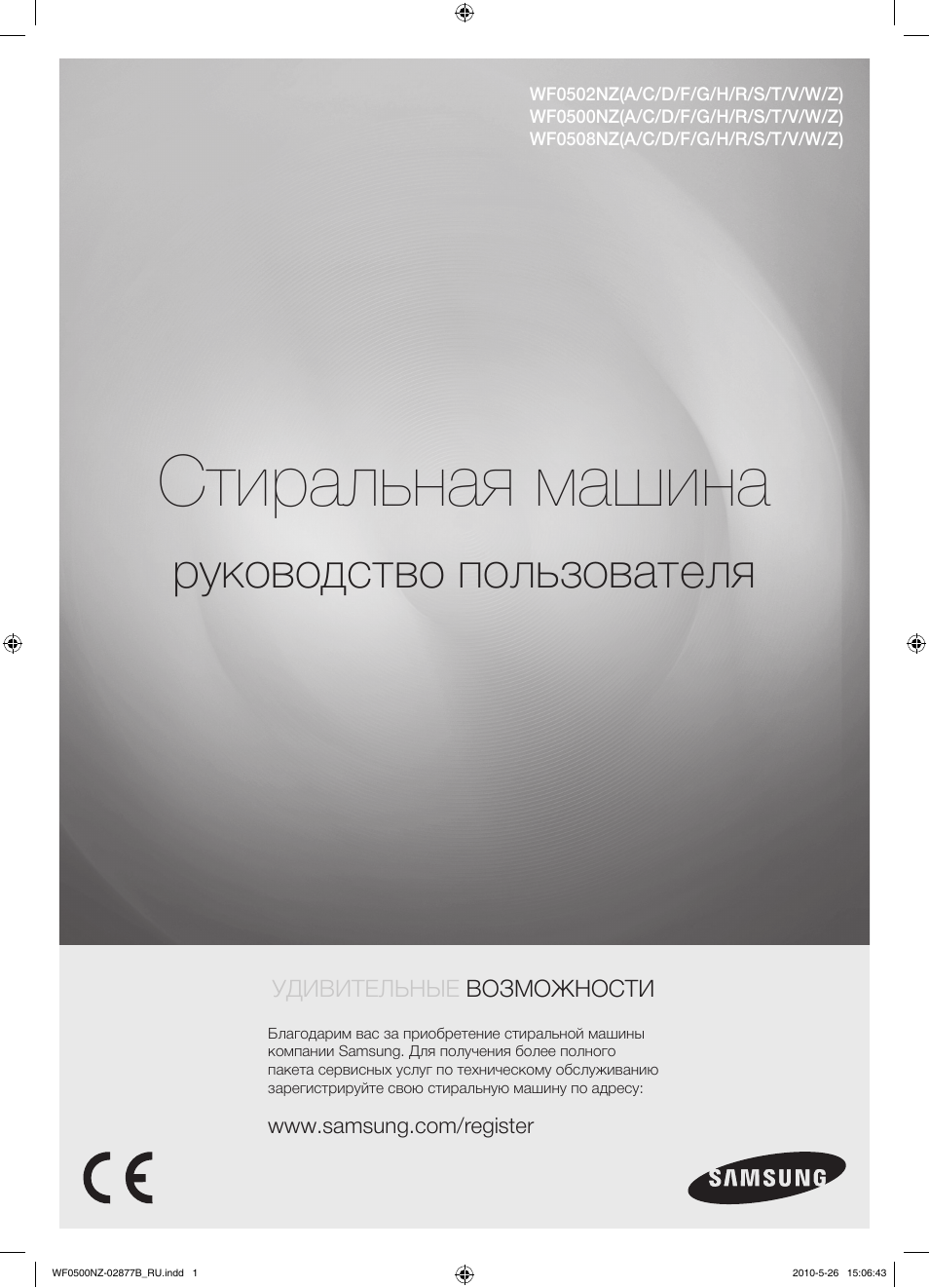 Стиральная машина руководство пользователя WF...