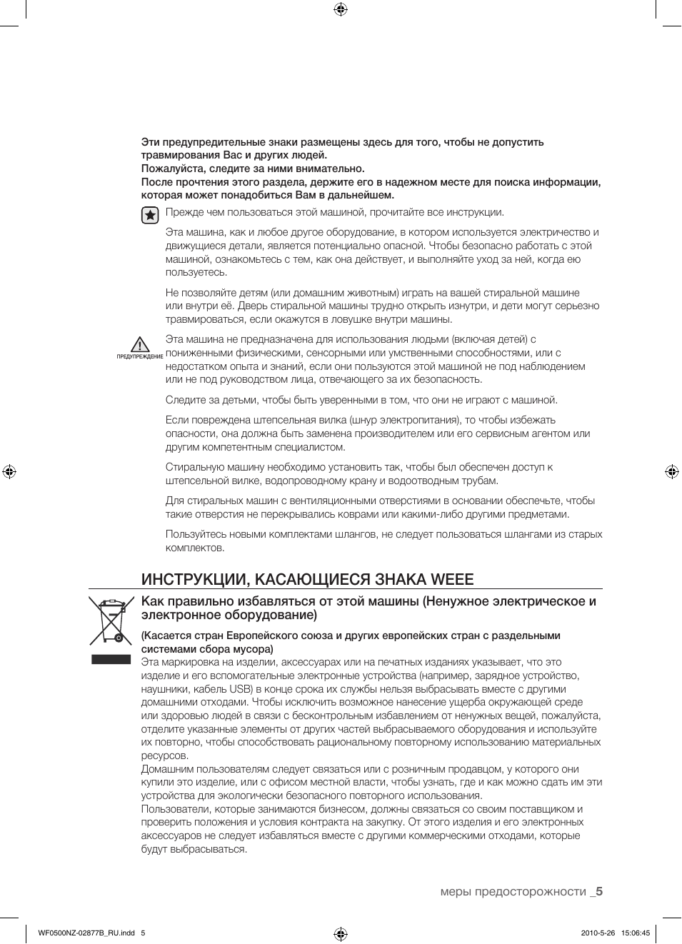 Инструкции, касающиеся знака weee