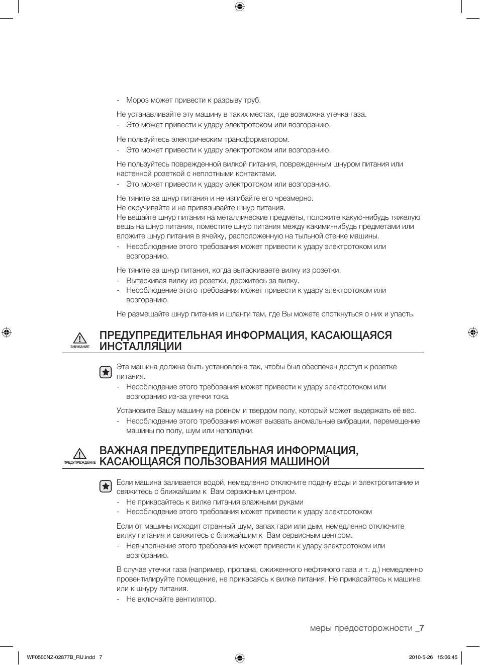 меры предосторожности...