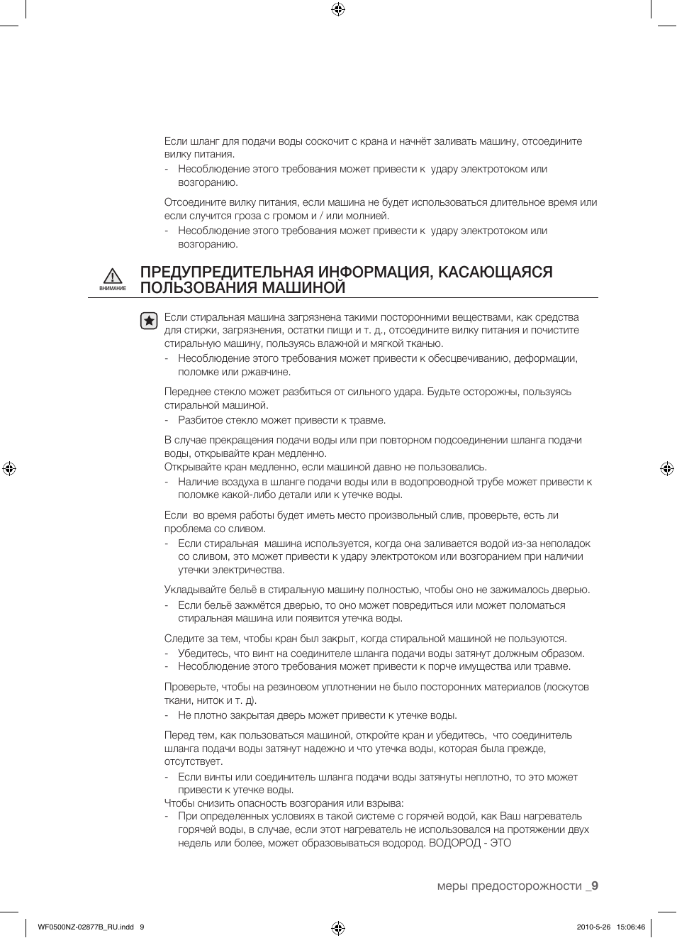 меры предосторожности...