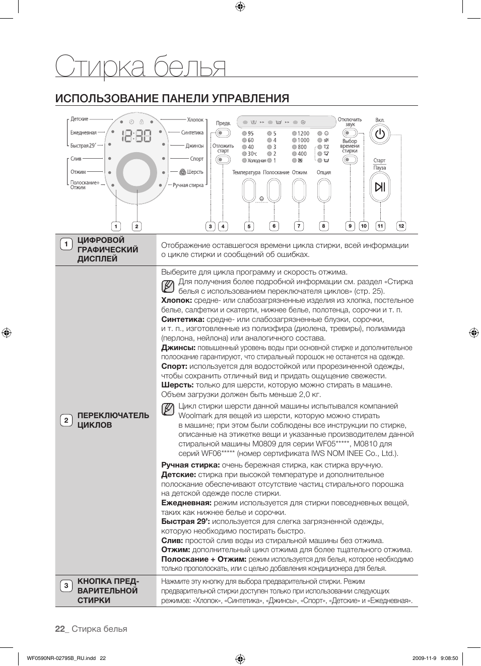 Samsung diamond инструкция. Стиральная машина самсунг 6 кг инструкция. Стиральная машина Samsung Diamond wf8590nfw инструкция. Стиральная машинка самсунг WF 8590 NFW 9.